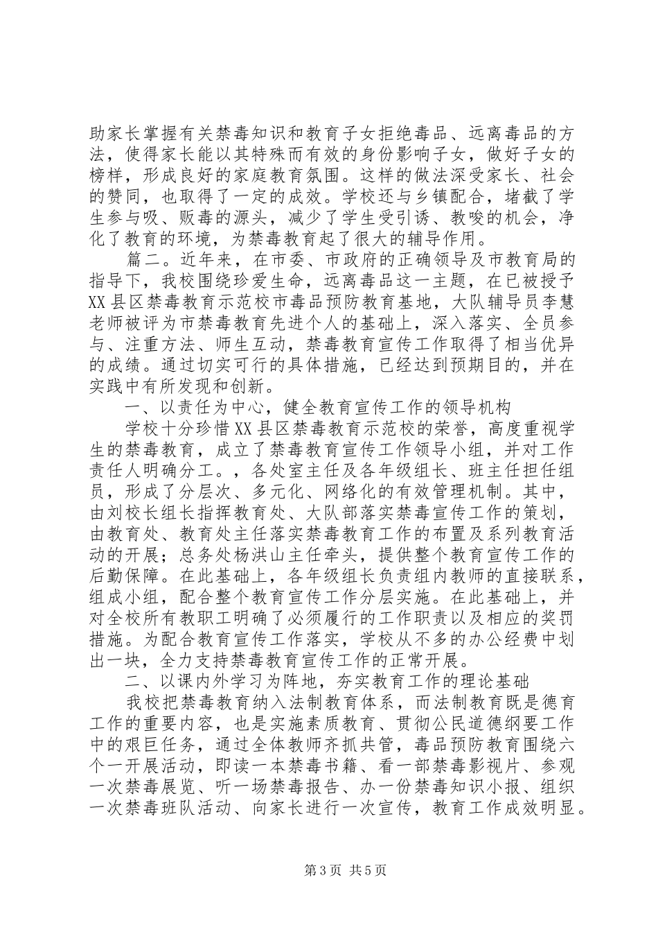 学校禁毒宣传活动总结范文两篇_第3页