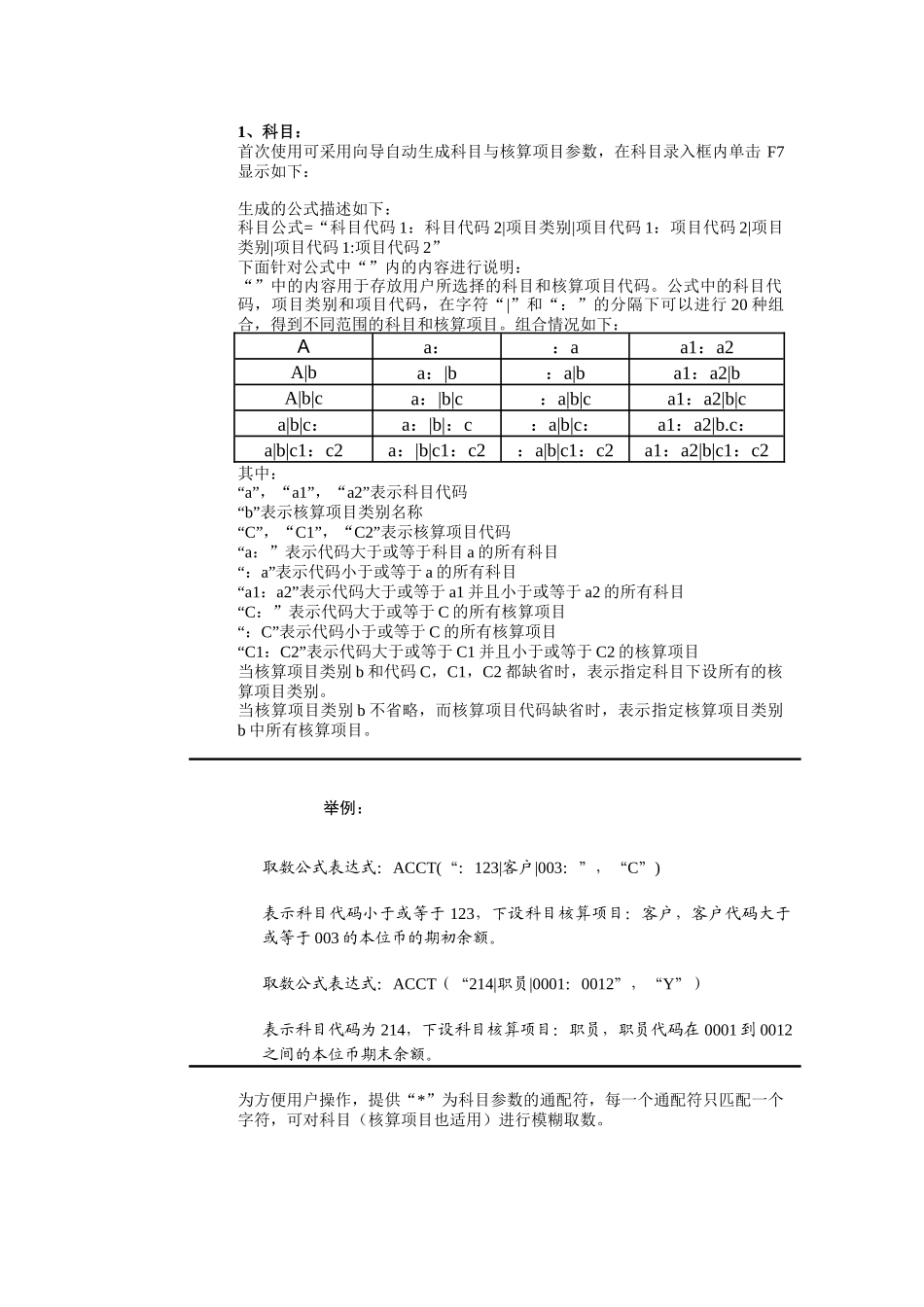财务报表函数中的取数公式_第2页