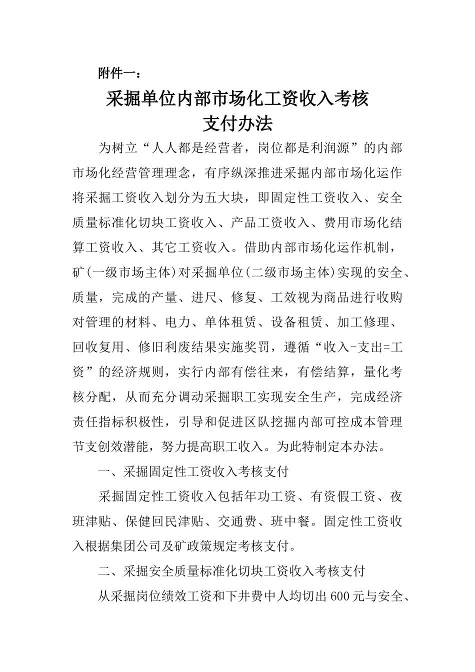 黑滩煤矿内部市场化工资收入考核分配办法_第2页