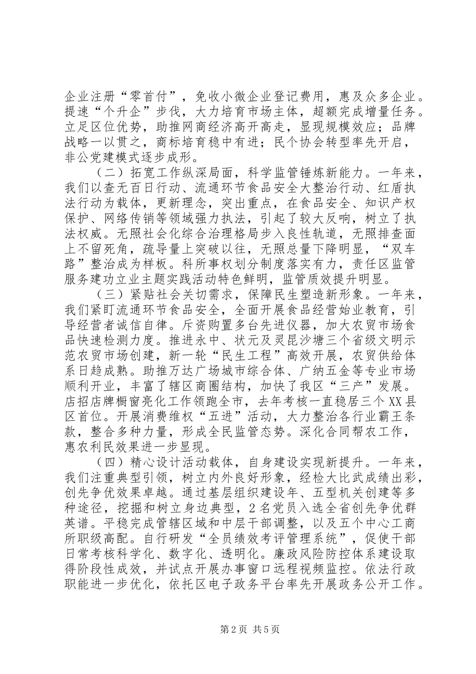 市区工商局工作总结报告材料_第2页