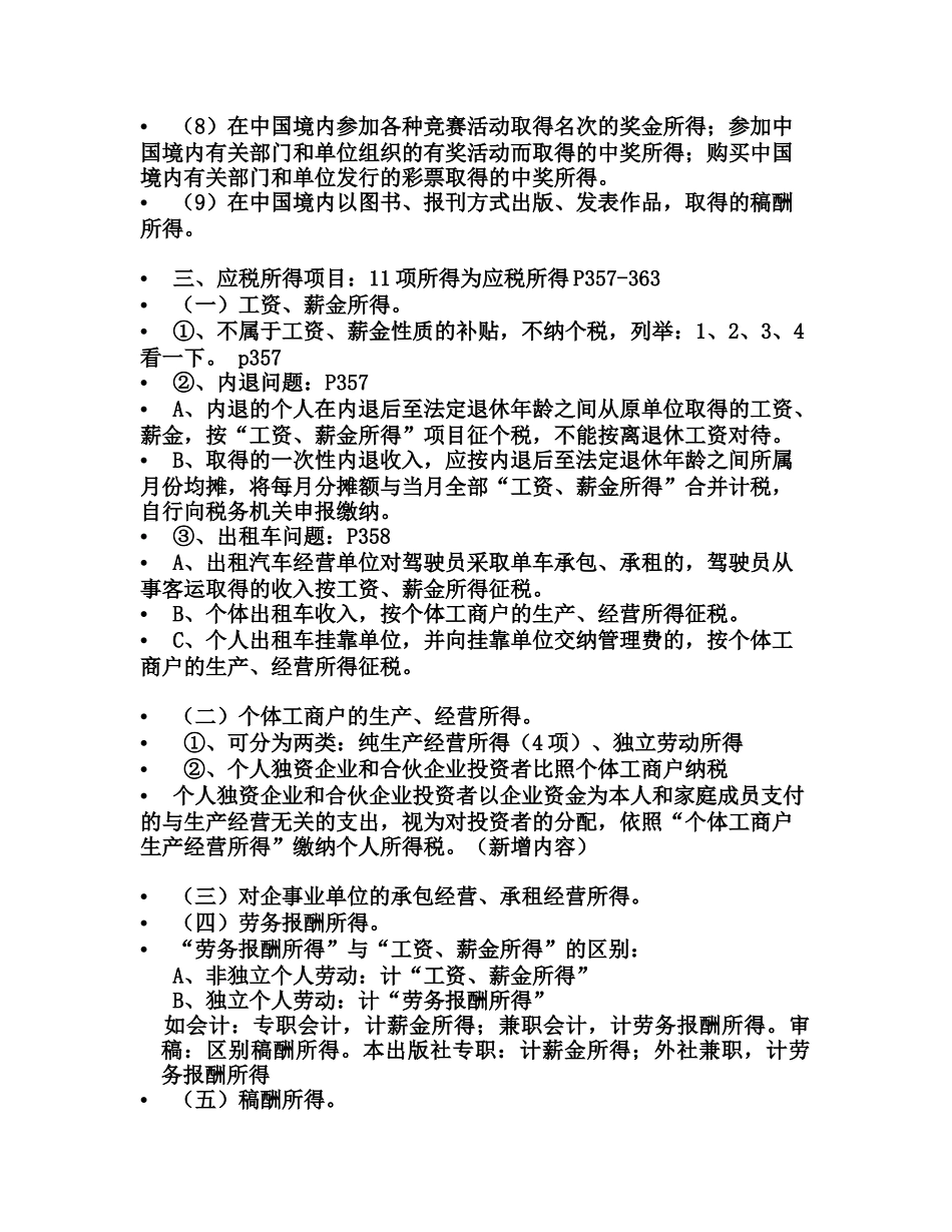 第十六章个人所得税法_第3页