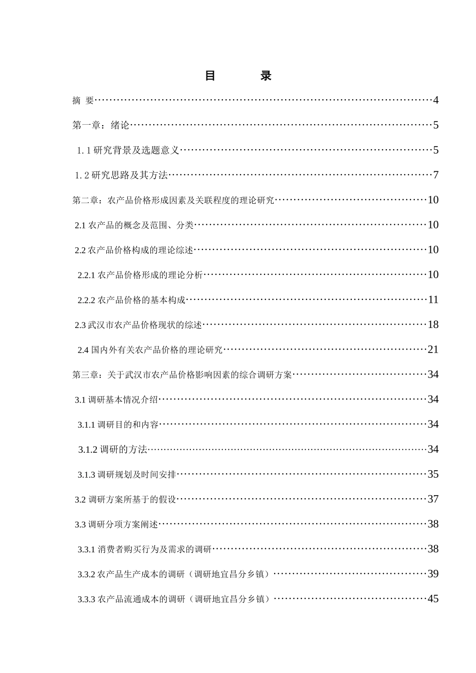 湖北省中南民族大学经济学院FLYHIGH实践队成果_第2页