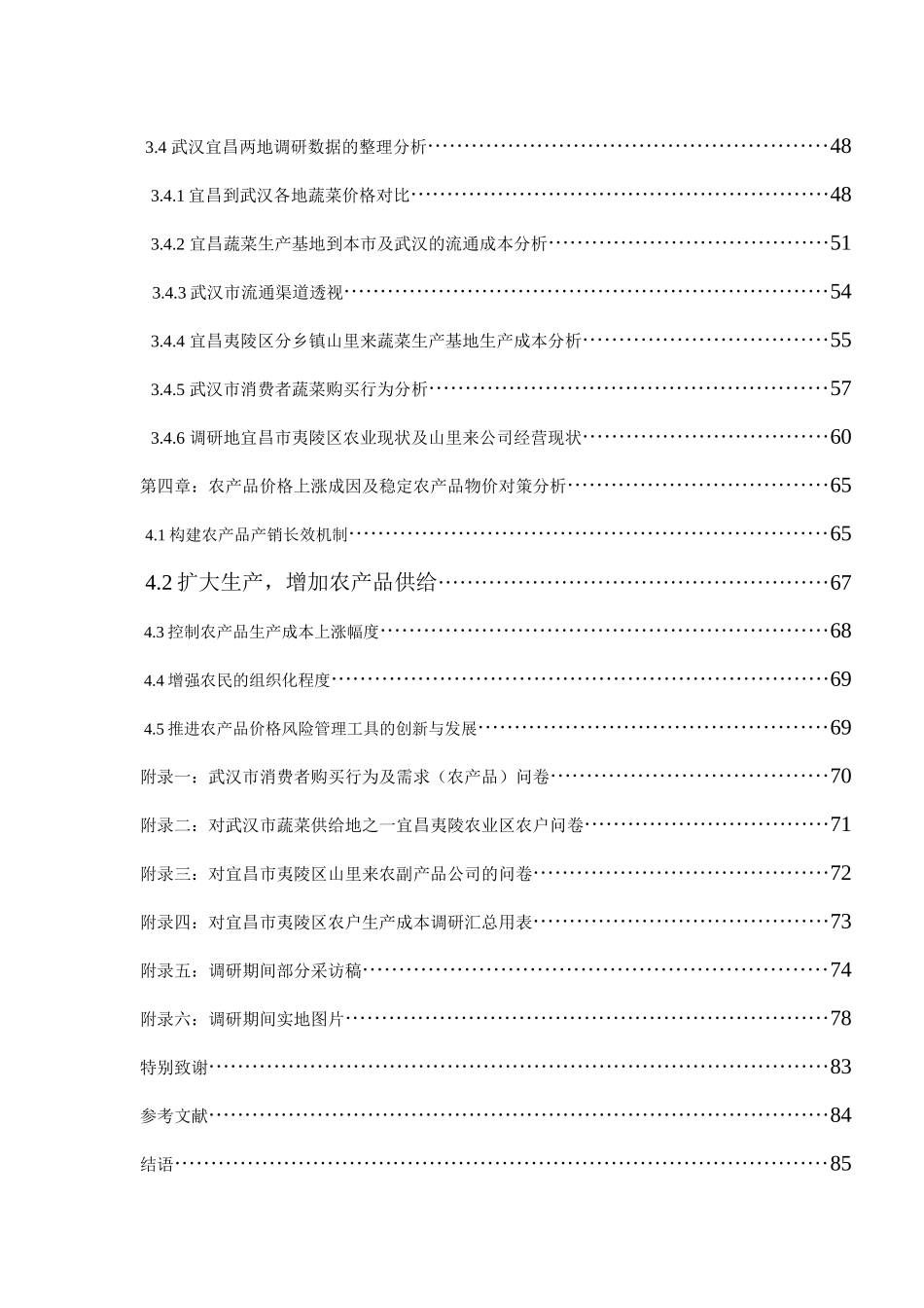 湖北省中南民族大学经济学院FLYHIGH实践队成果_第3页