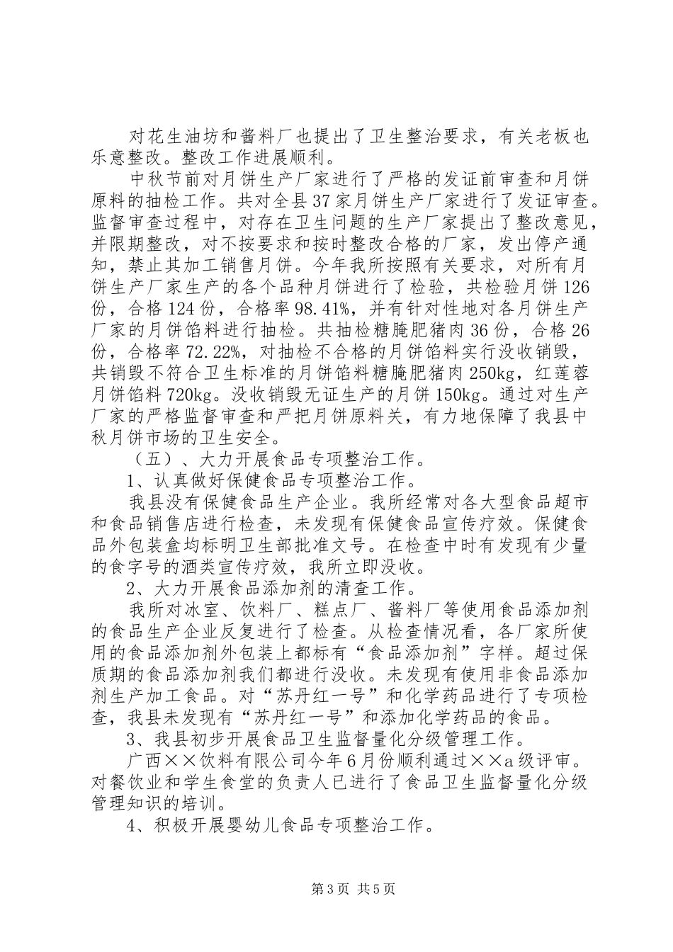 县卫生局食品卫生的工作总结_第3页