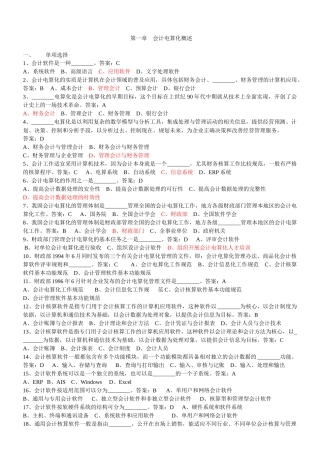 《电算化》考试题库对啊网会计学习资料