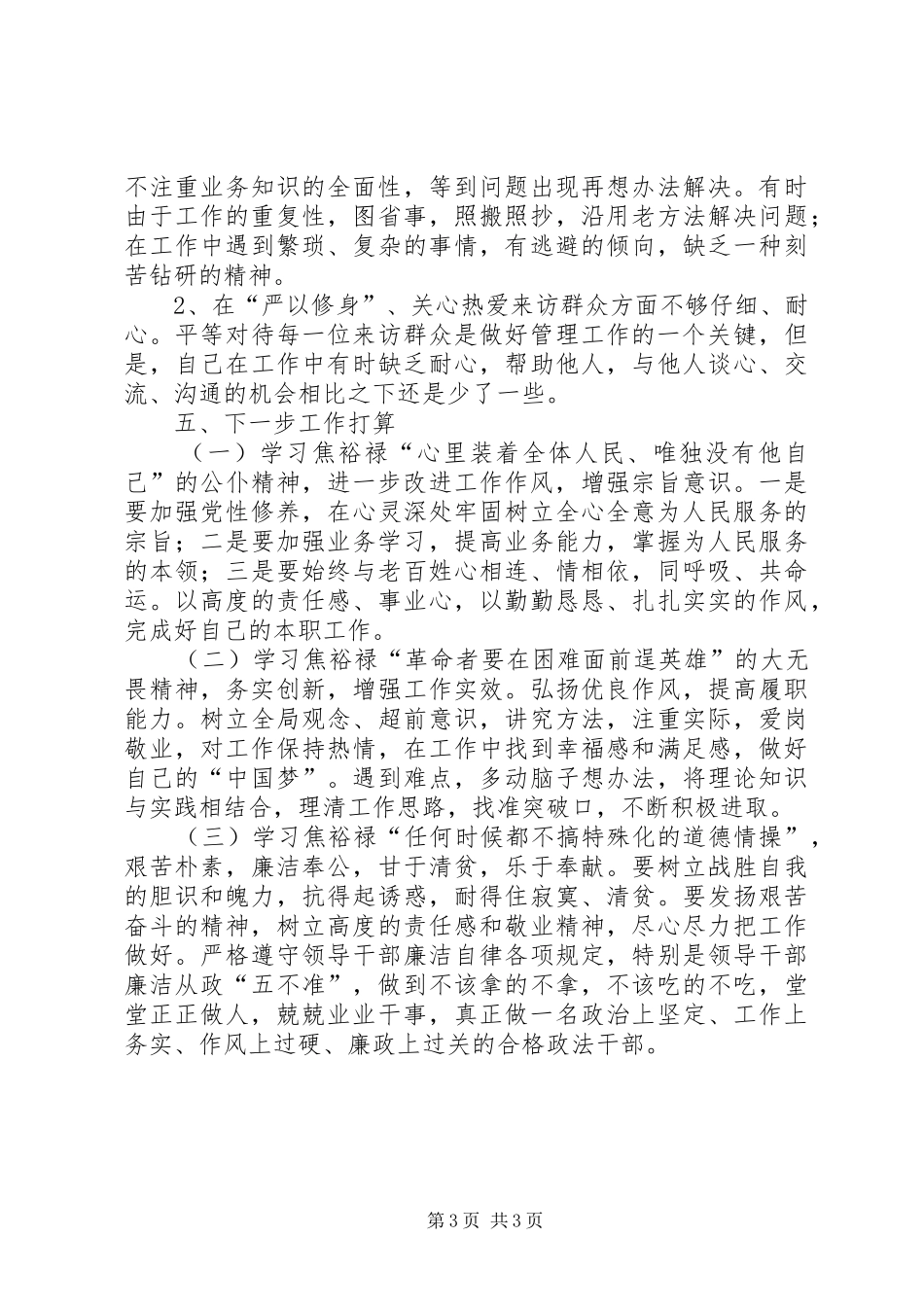 市机关事务管理局三严三实阶段工作总结_第3页