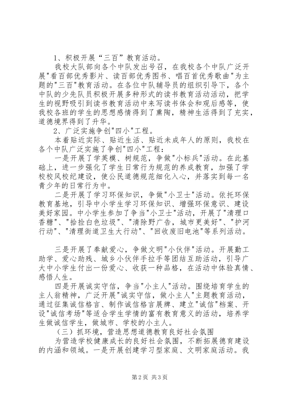 学校“公民道德建设月”的活动总结_第2页