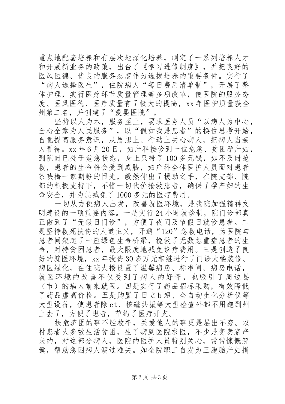 县医院精神文明活动总结_第2页