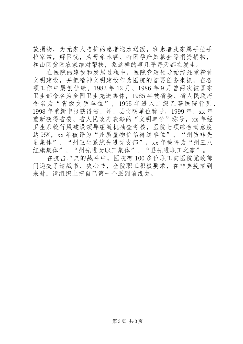 县医院精神文明活动总结_第3页
