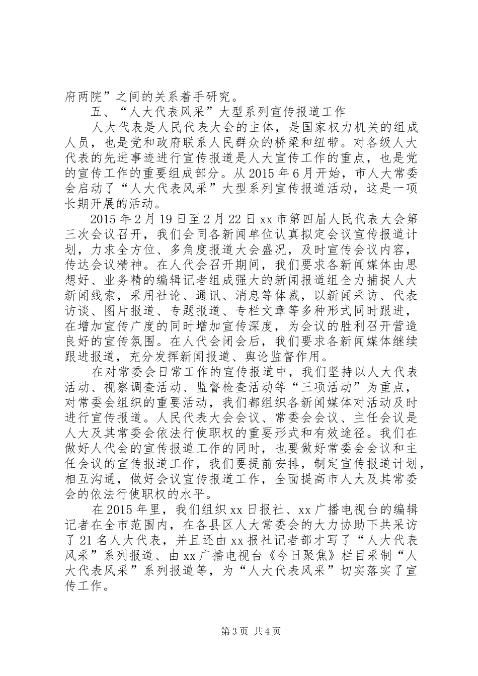 市人大研究室XX年工作总结_第3页