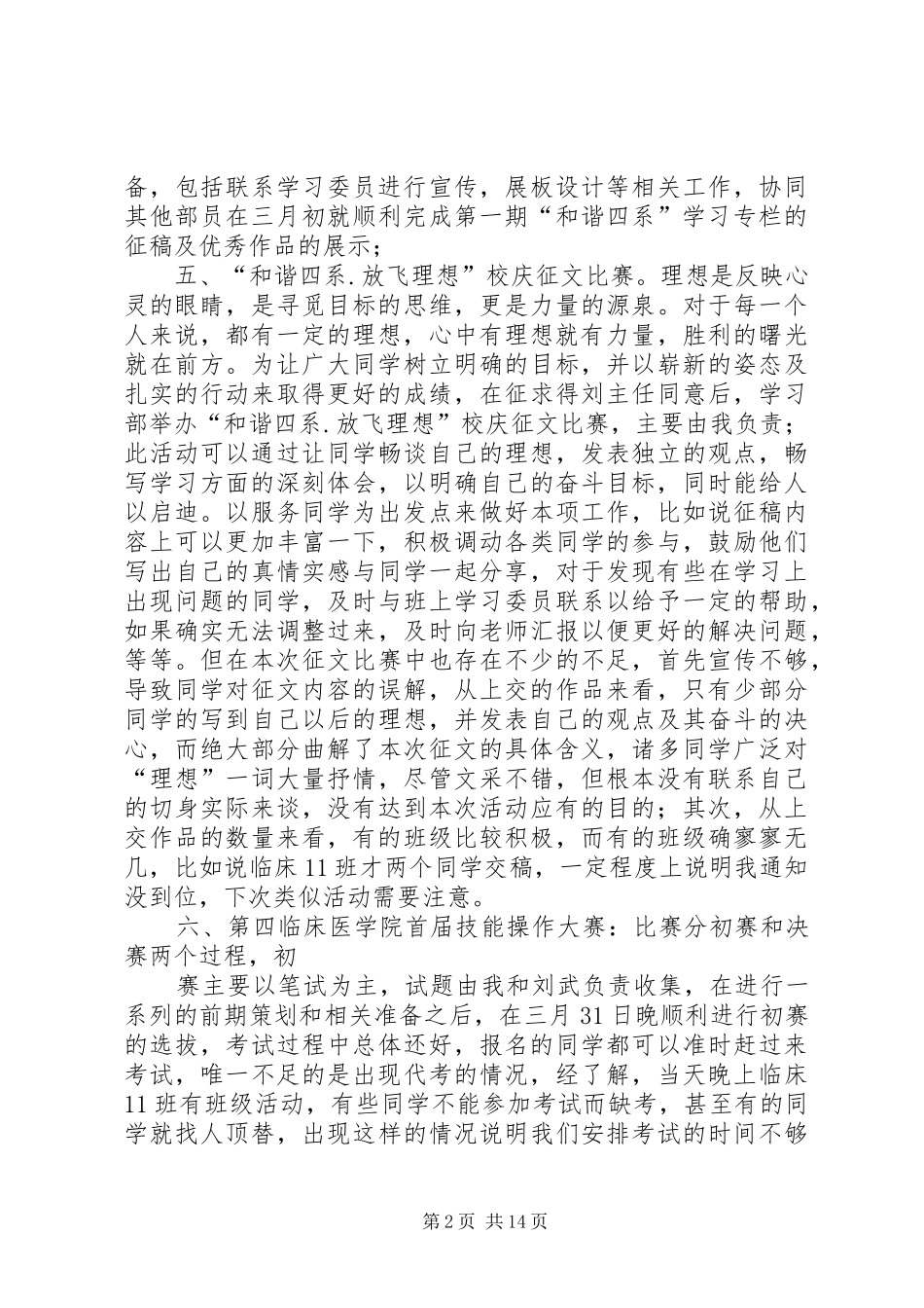 思想汇报之三月份总结_第2页