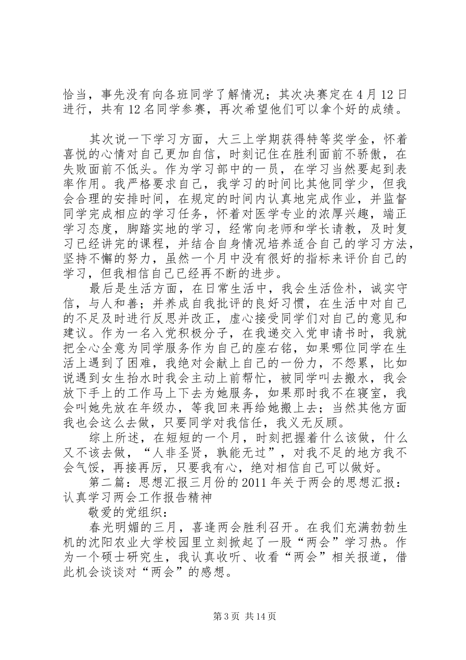 思想汇报之三月份总结_第3页