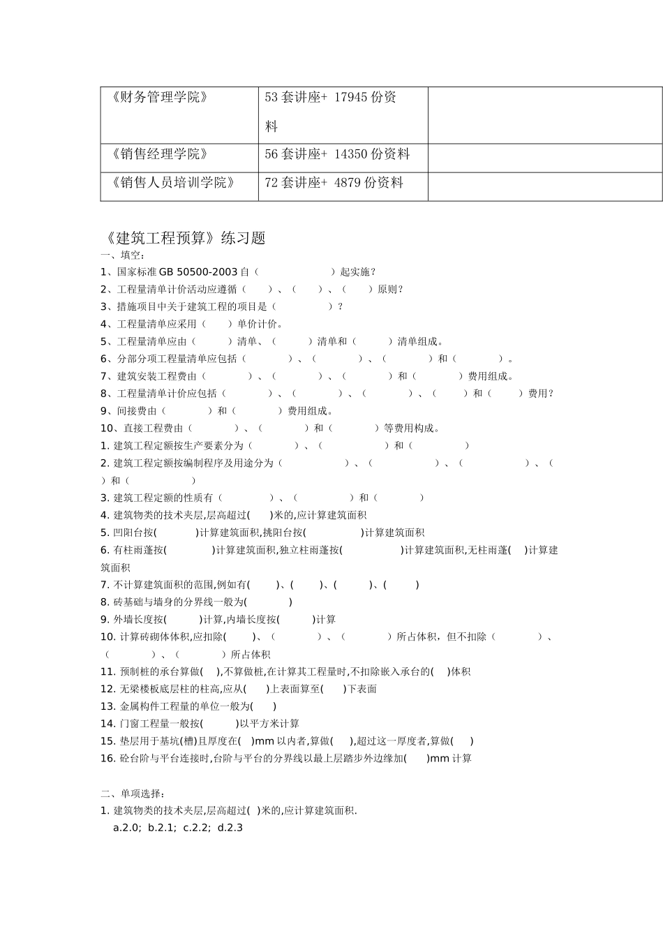 《建筑工程预算》相关练习题_第2页