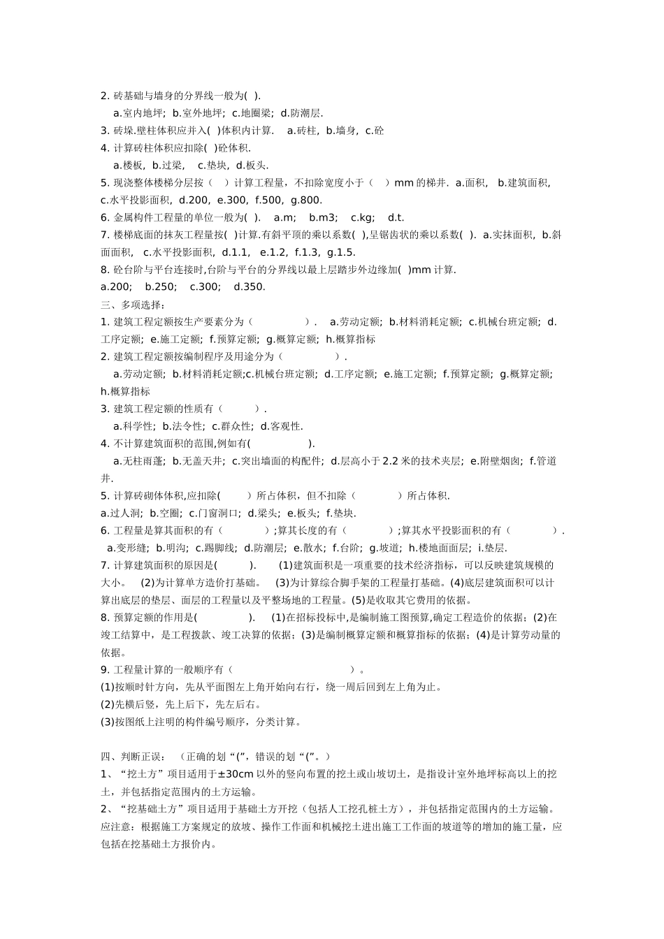 《建筑工程预算》相关练习题_第3页