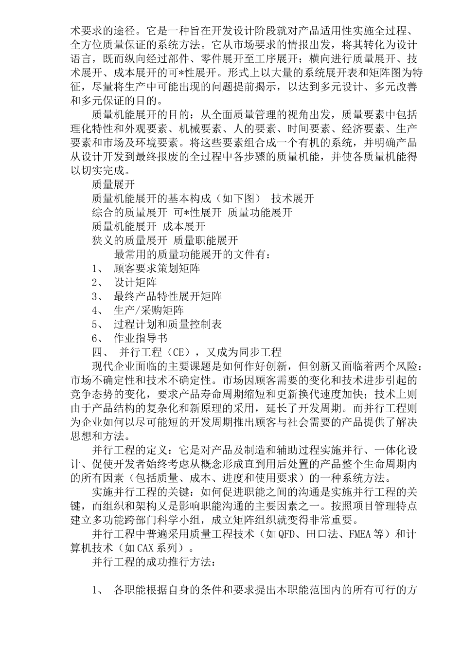 国际先进的质量管理技术与方法_第2页