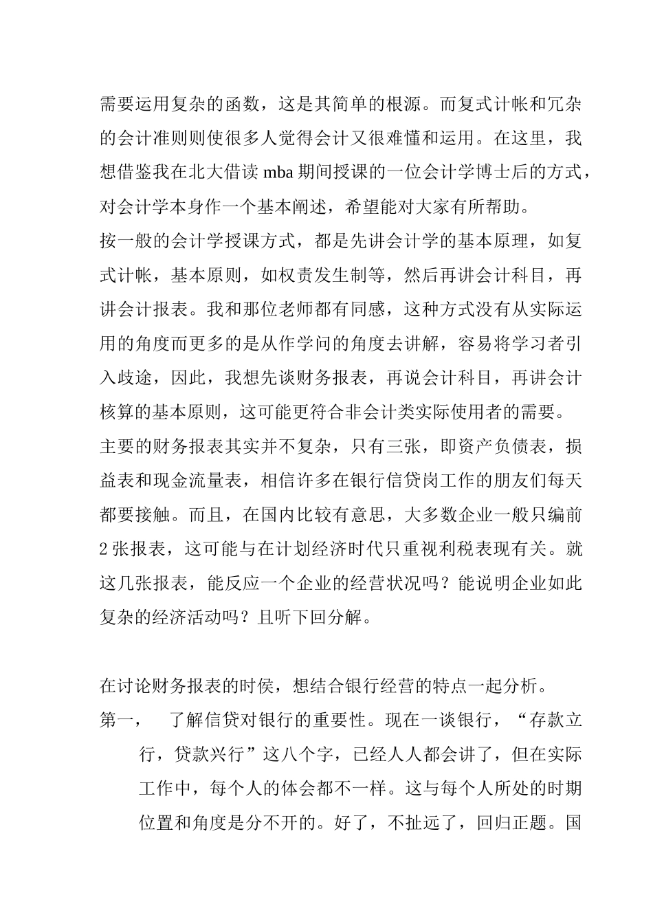 财务分析与银行经营（上传)(1)_第2页