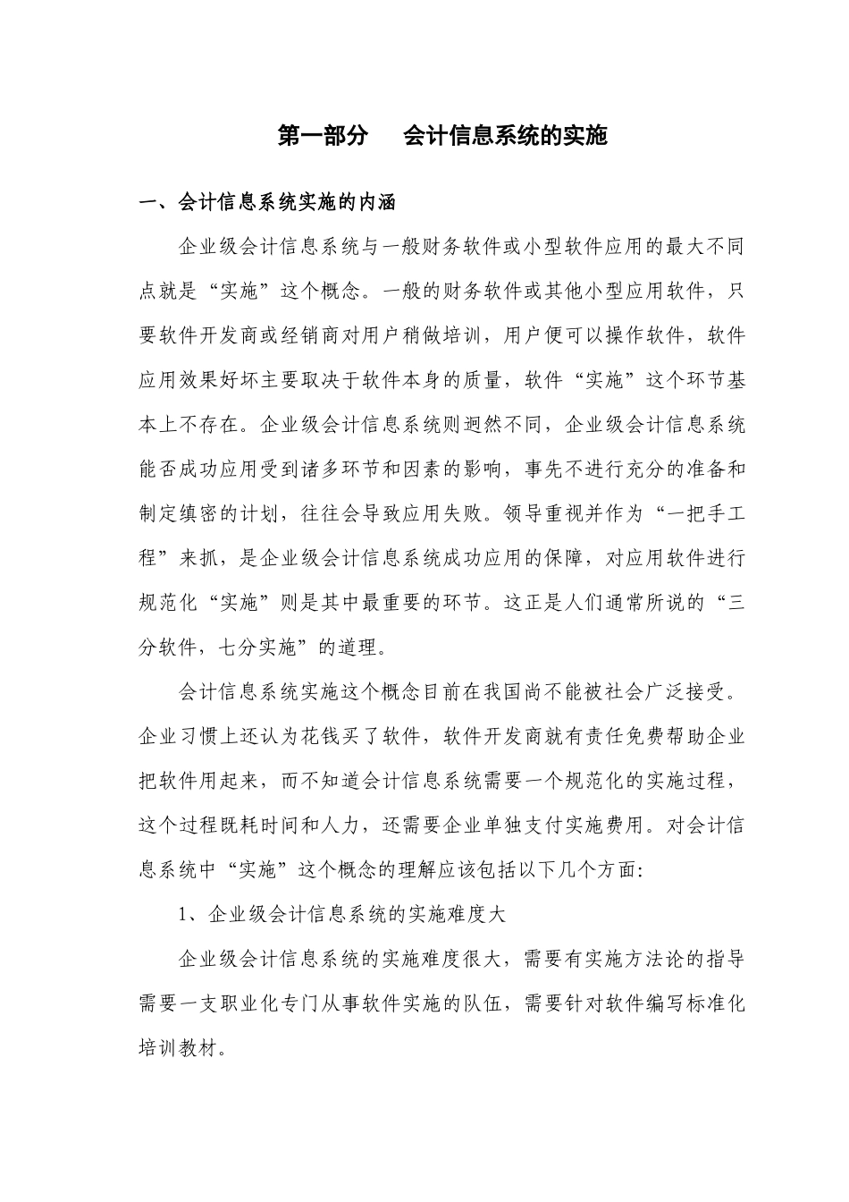 [财务管理]财务软件应用技术实训教程_第2页