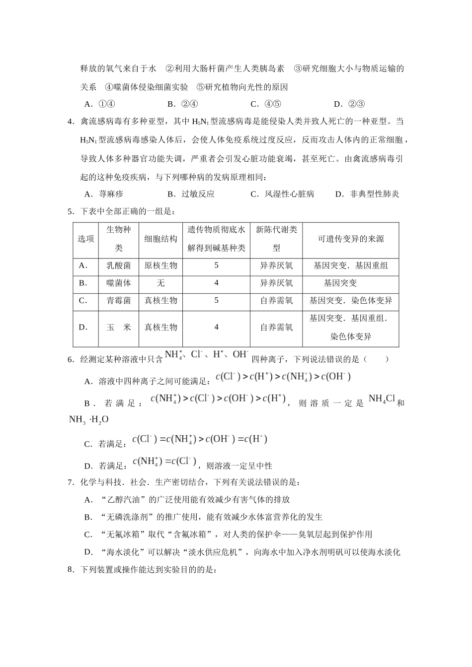湖北省赤壁一中XXXX届高三3月质量检测(理综)_第2页