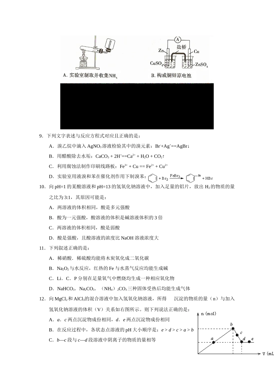 湖北省赤壁一中XXXX届高三3月质量检测(理综)_第3页