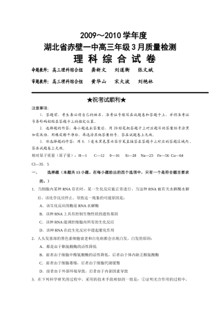 湖北省赤壁一中XXXX届高三3月质量检测(理综)