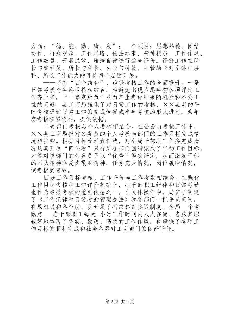 县工商局年度公务员考评工作总结_第2页