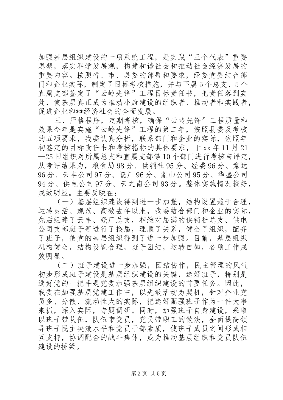 县经委党委年度云岭先锋工程工作总结_第2页
