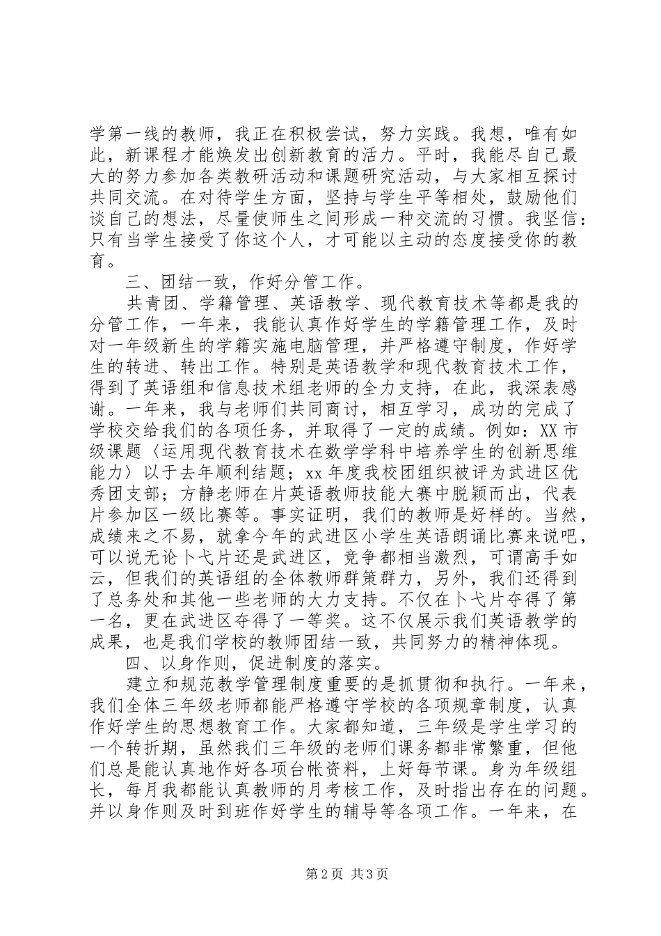 学校副教导）学校工作总结_第2页