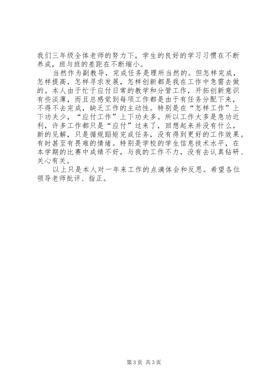 学校副教导）学校工作总结_第3页