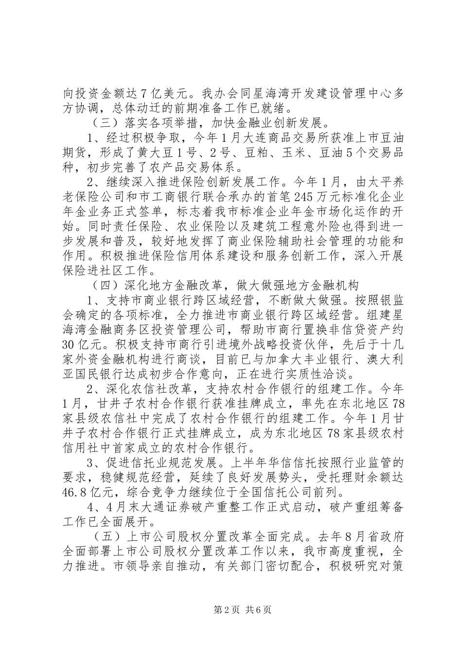 市政府金融工作办公室金融工作总结及下半年工作总结_第2页