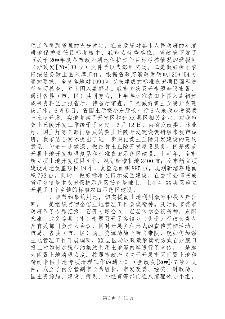 市国土局工业上半年工作总结_第2页