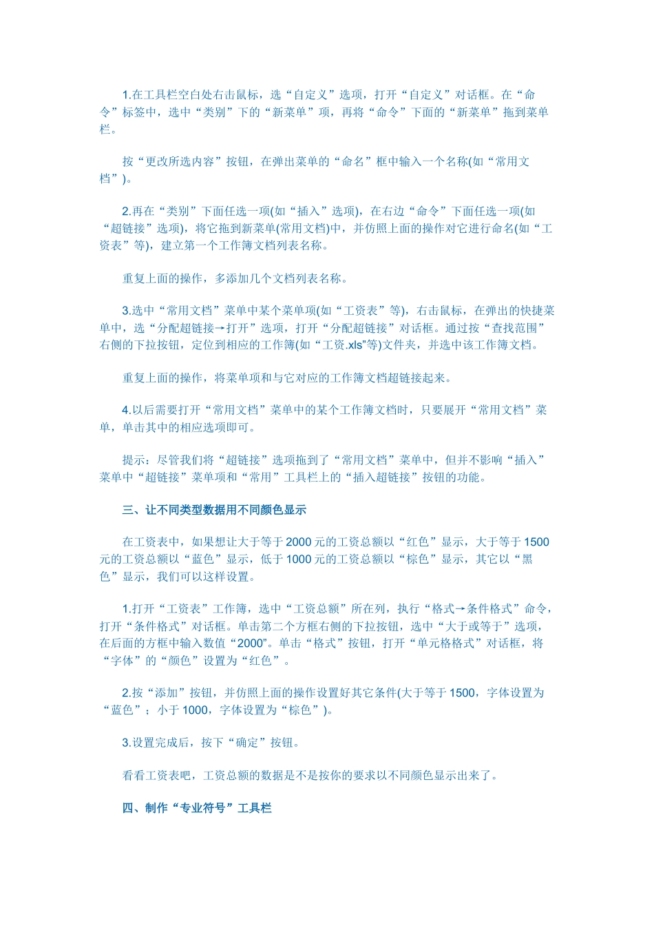 财务人员必备的EXCEL超全秘籍1234805_第2页