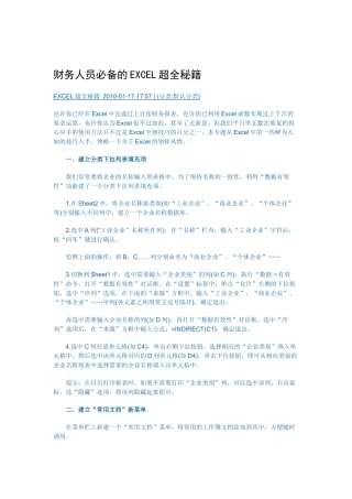 财务人员必备的EXCEL超全秘籍1234805