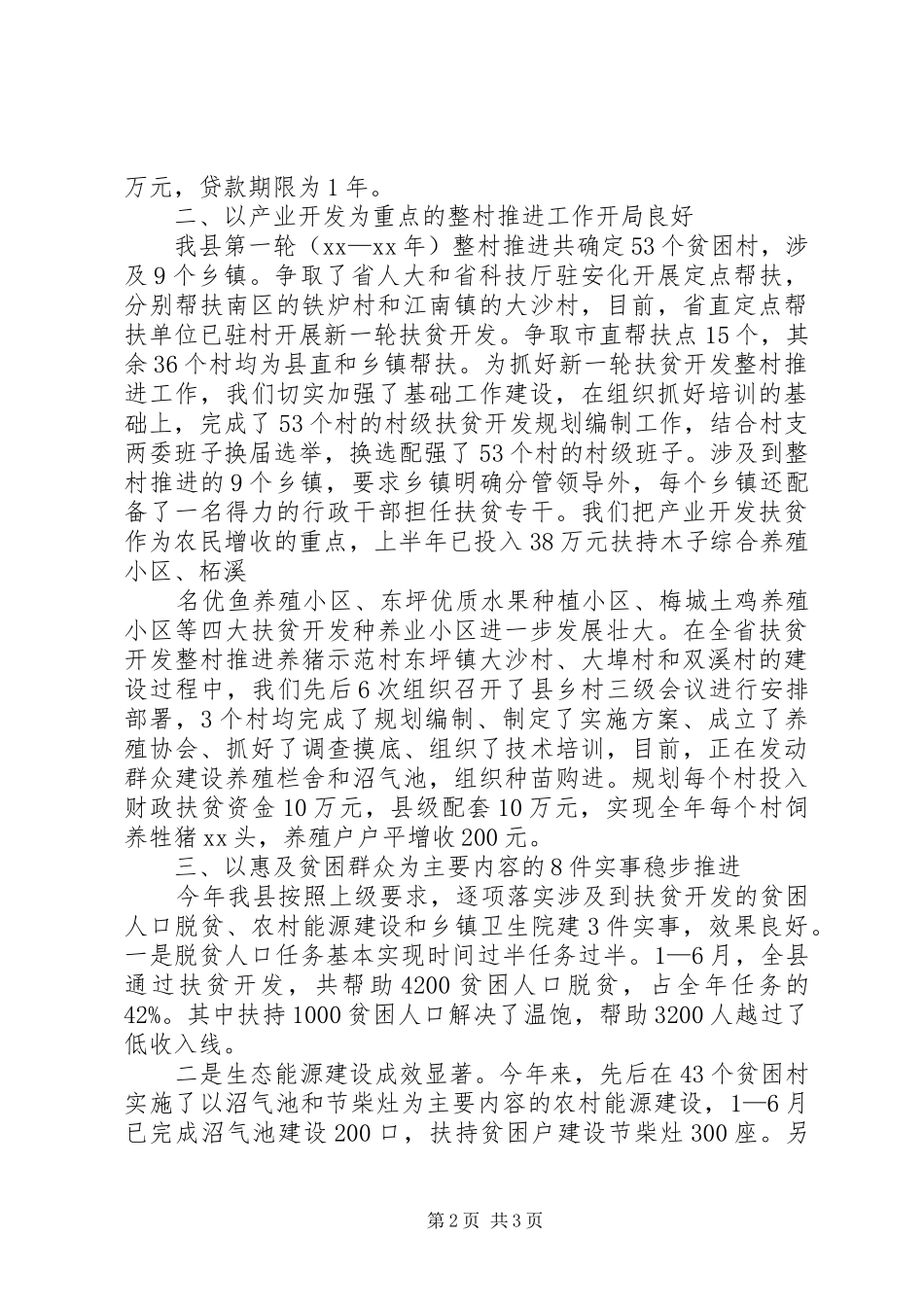 县扶贫办XX年工作总结_第2页