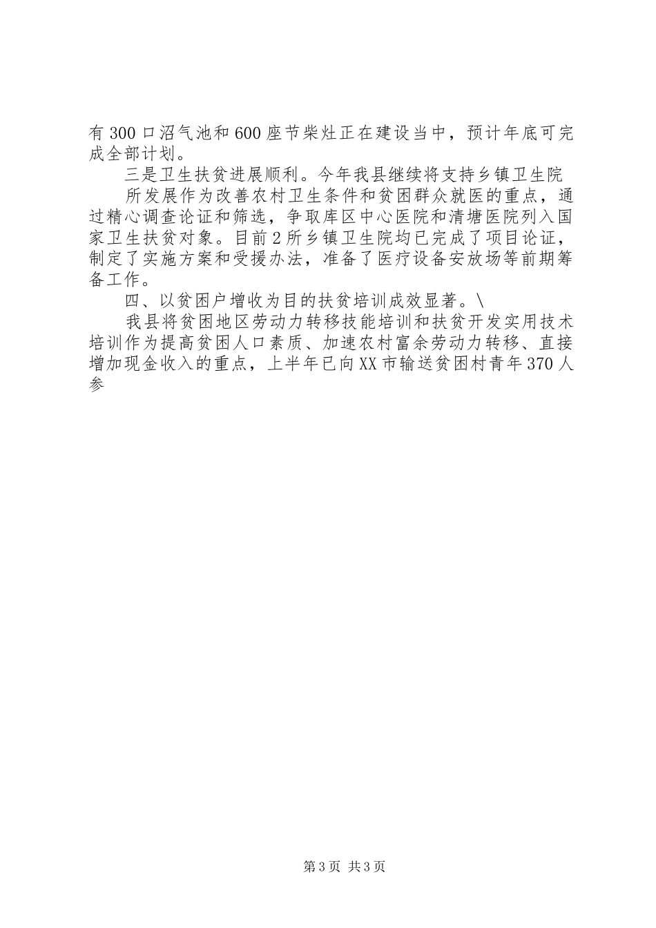 县扶贫办XX年工作总结_第3页