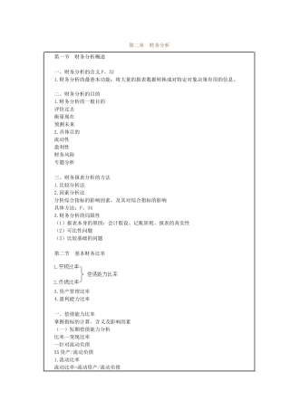 第二章　财务分析