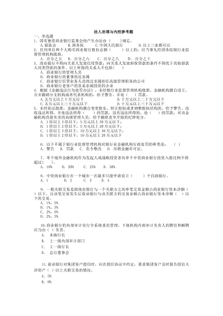 二、法人治理与内控试题