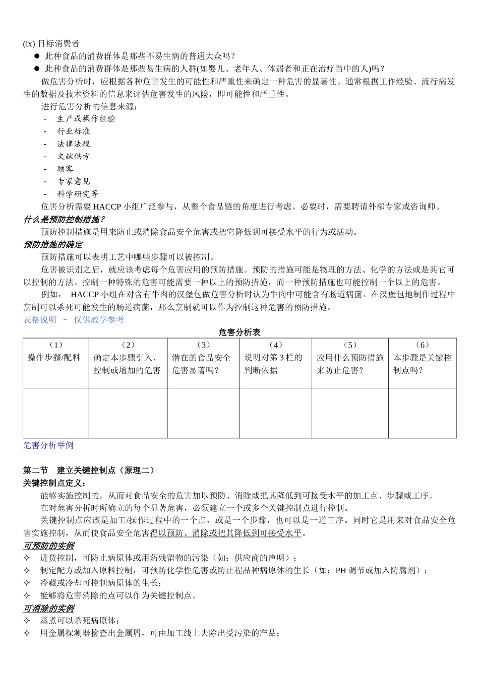 第二章_HACCP七个原理_第3页