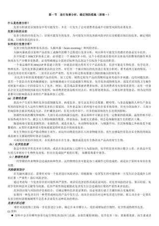 第二章_HACCP七个原理