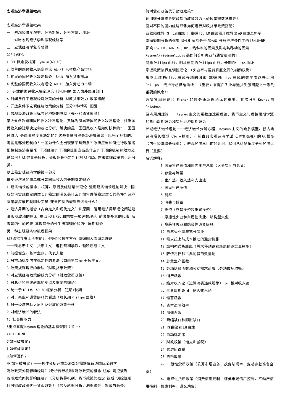 宏观经济学逻辑框架_第1页