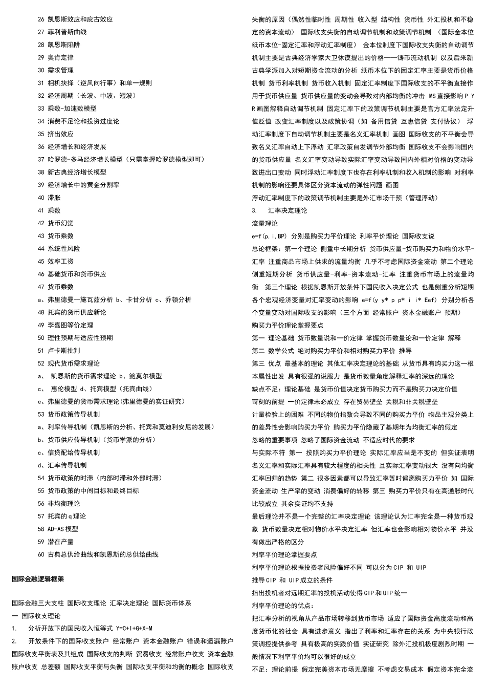 宏观经济学逻辑框架_第2页