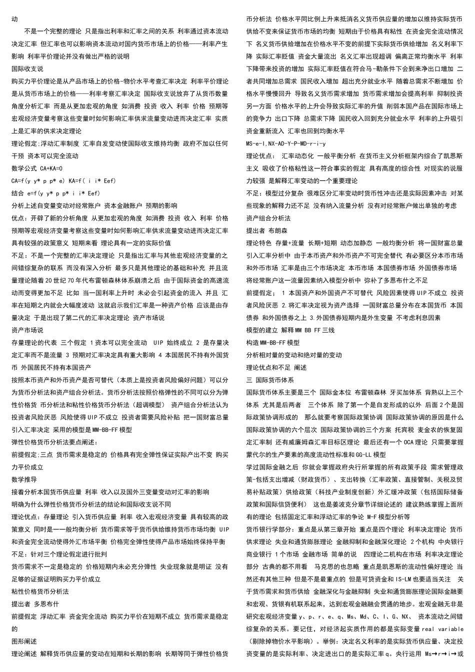 宏观经济学逻辑框架_第3页