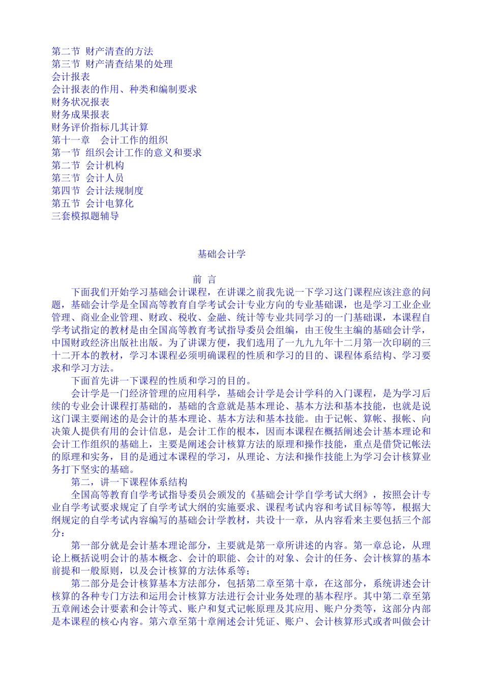 财务基础会计学讲义_第2页