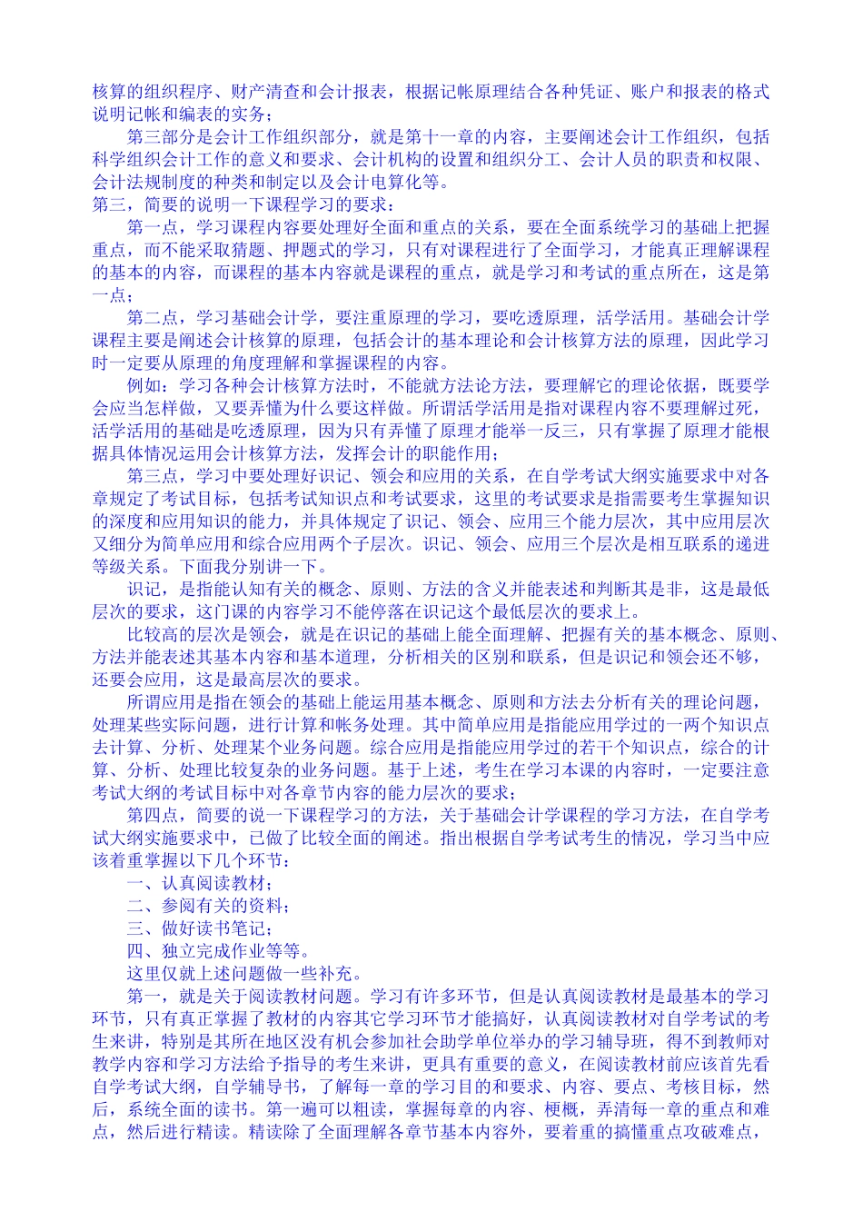 财务基础会计学讲义_第3页