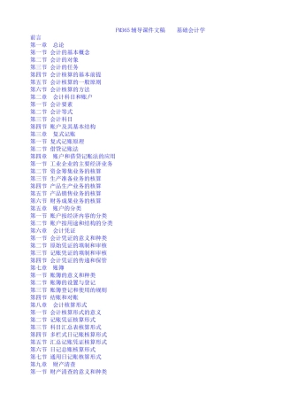 财务基础会计学讲义
