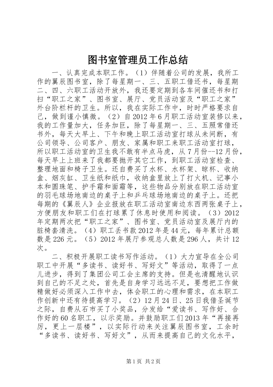 图书室管理员工作总结_第1页