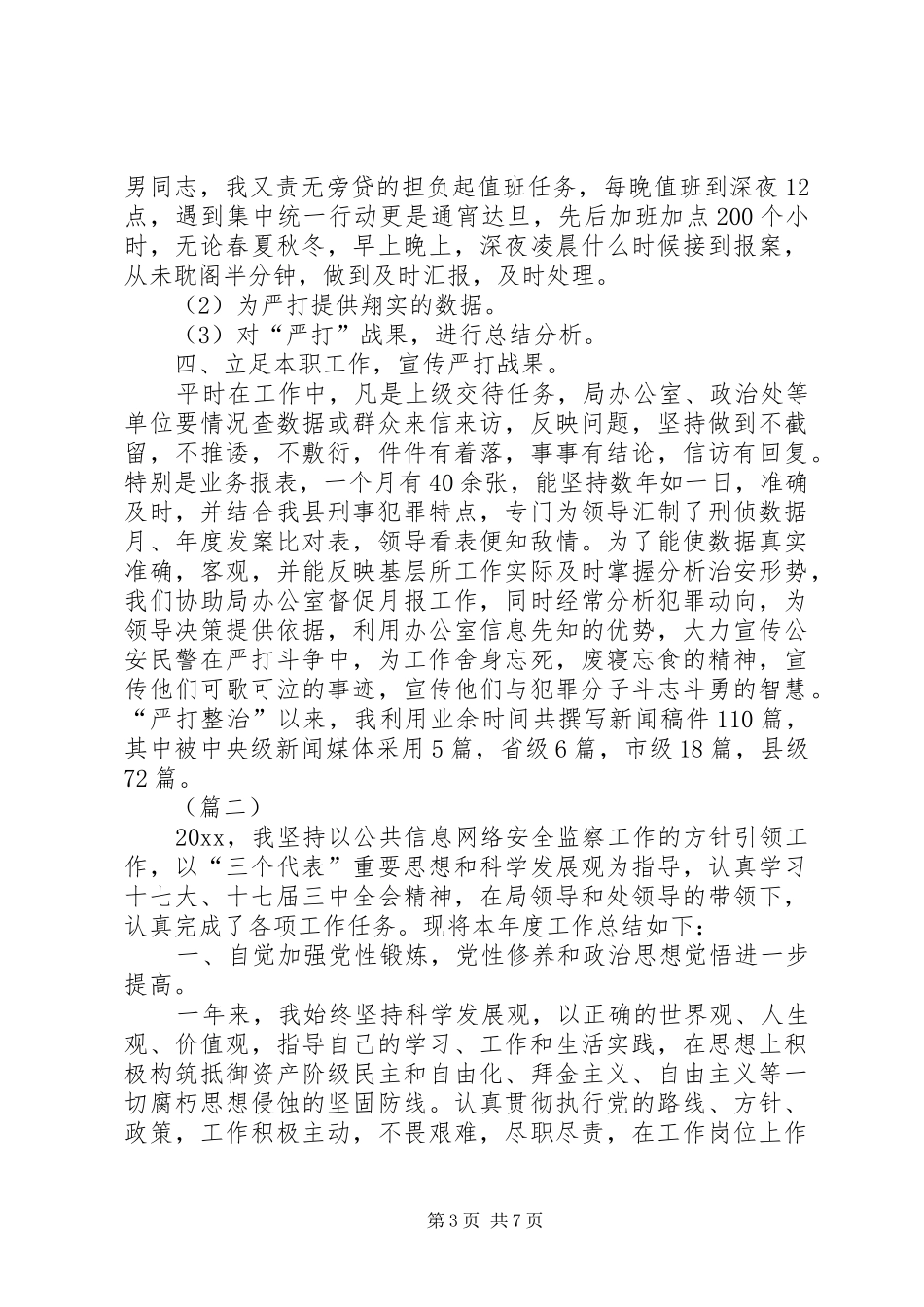 刑警年终个人总结范文_第3页