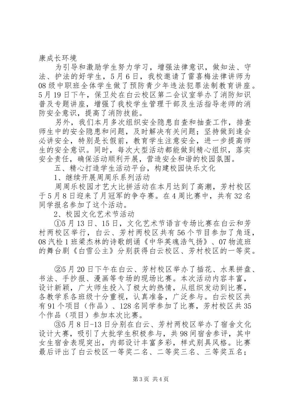 学生处常规管理工作成效月总结_第3页