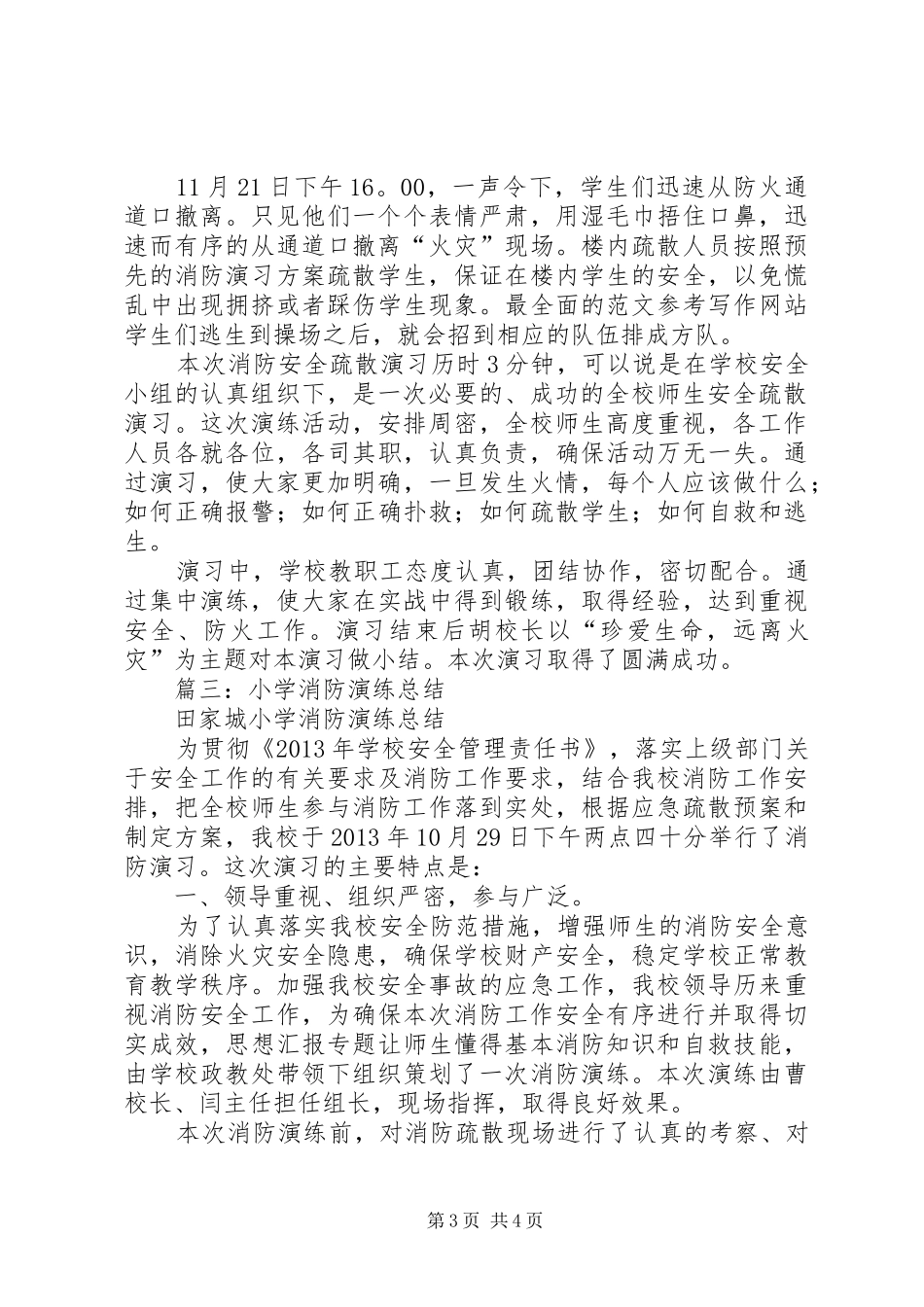 学校火灾演练总结_第3页