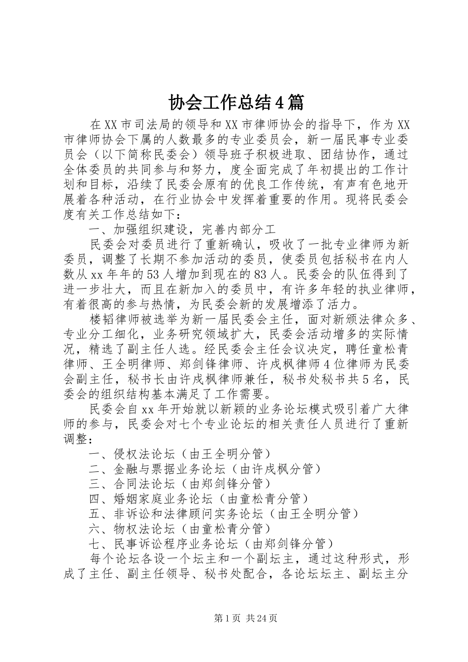 协会工作总结4篇_第1页
