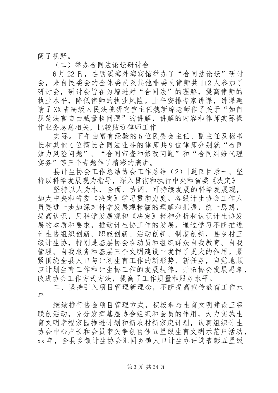 协会工作总结4篇_第3页